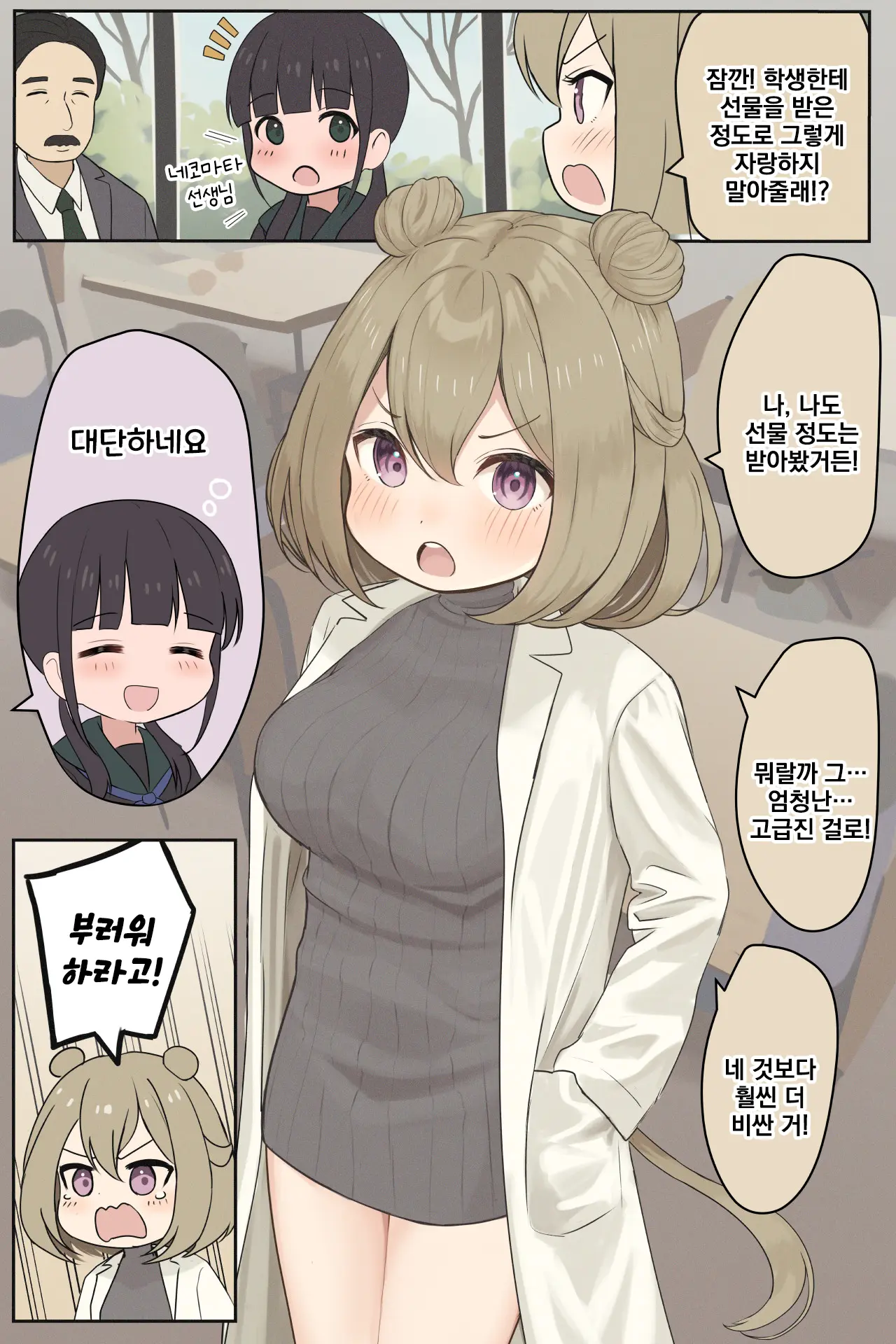 14-Sai Daigaku Kyouju | 14살 대학교수